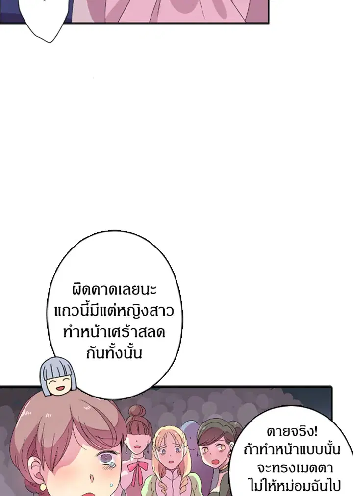 Satan’s Bride ตอนที่ 2 หน้า 52