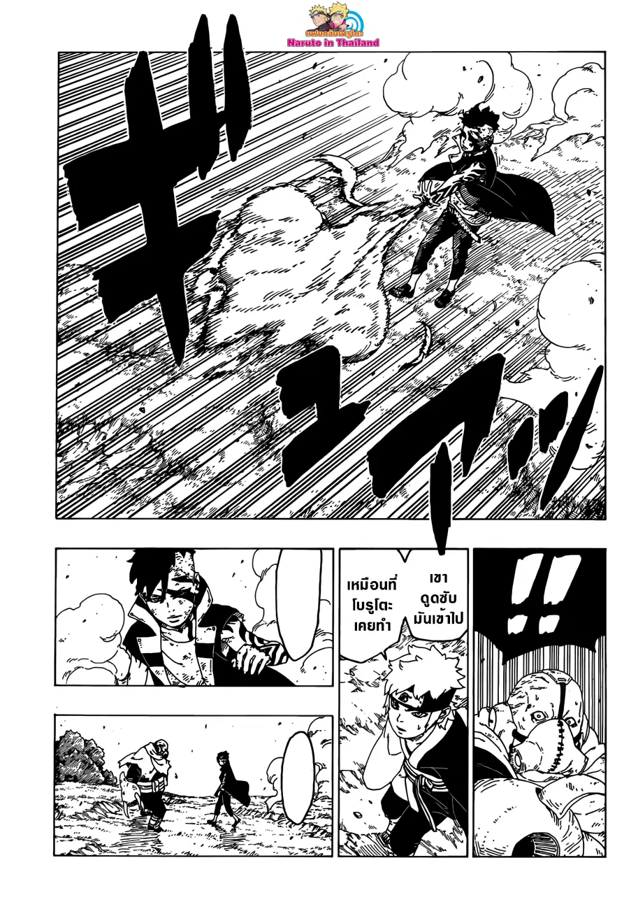 Boruto: Naruto Next Generations – โบรูโตะ: นารูโตะ เน็กซ์ เจนเนเรชั่น ตอนที่ 25 หน้า 21