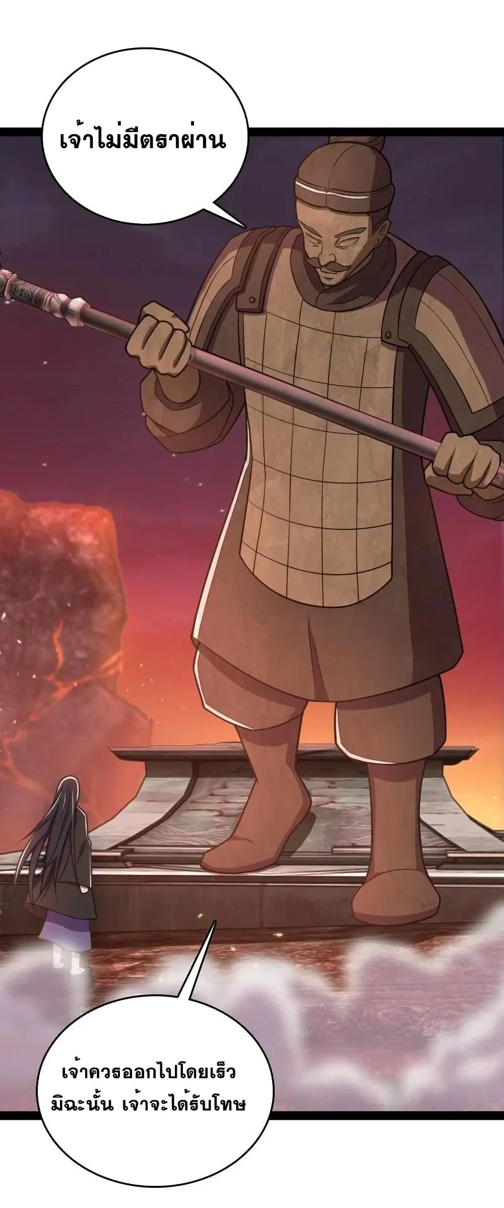 The Martial Emperor’s Life After Seclusion ตอนที่ 83 หน้า 27