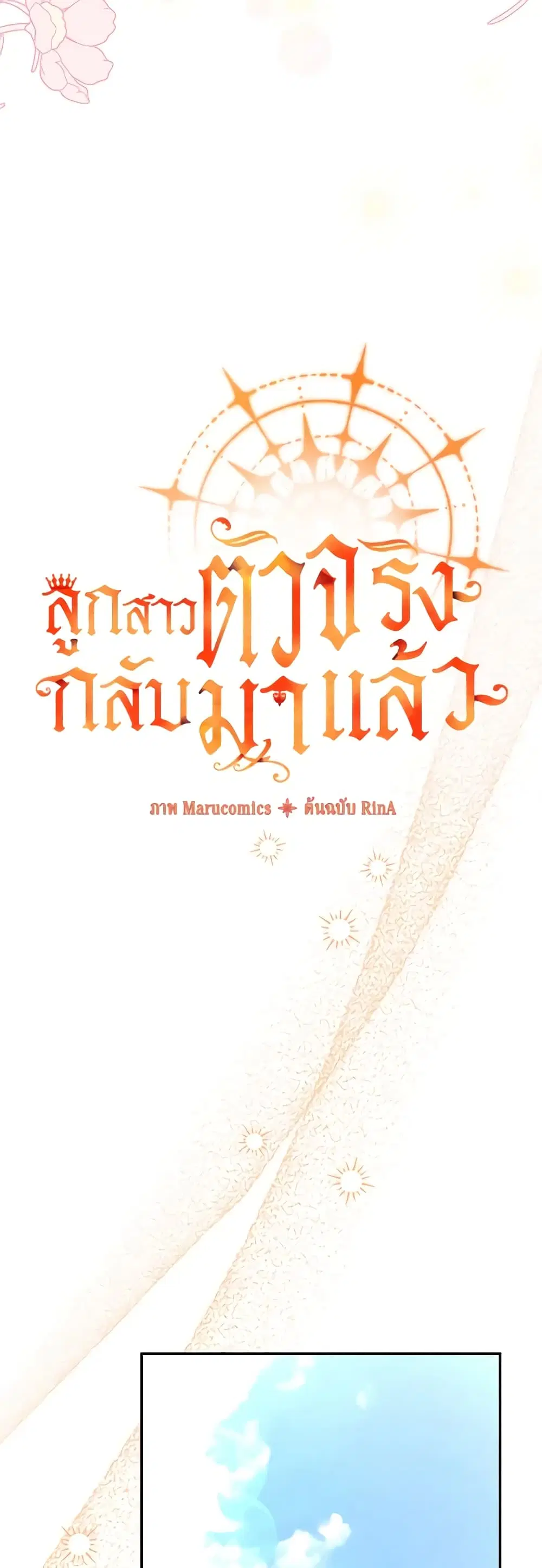 The Real Daughter Is Back ตอนที่ 88 หน้า 30