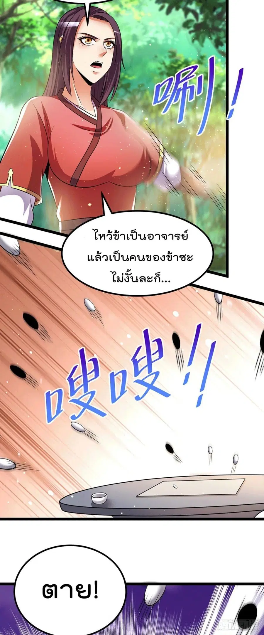 Immortal King of City ตอนที่ 201 หน้า 11