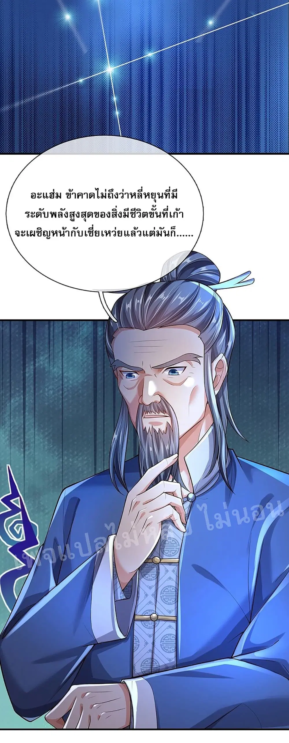 Ultimate Demon King System ตอนที่ 37 หน้า 4