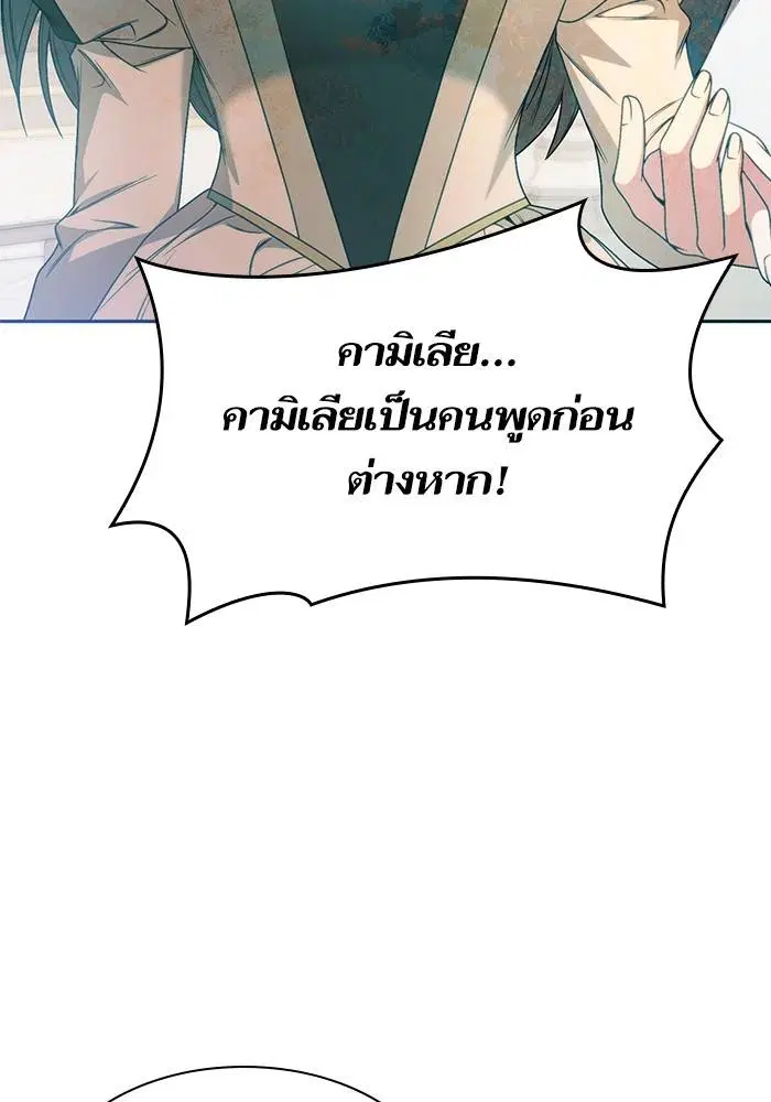 Sister I Am the Queen in This Life ตอนที่ 29 หน้า 110