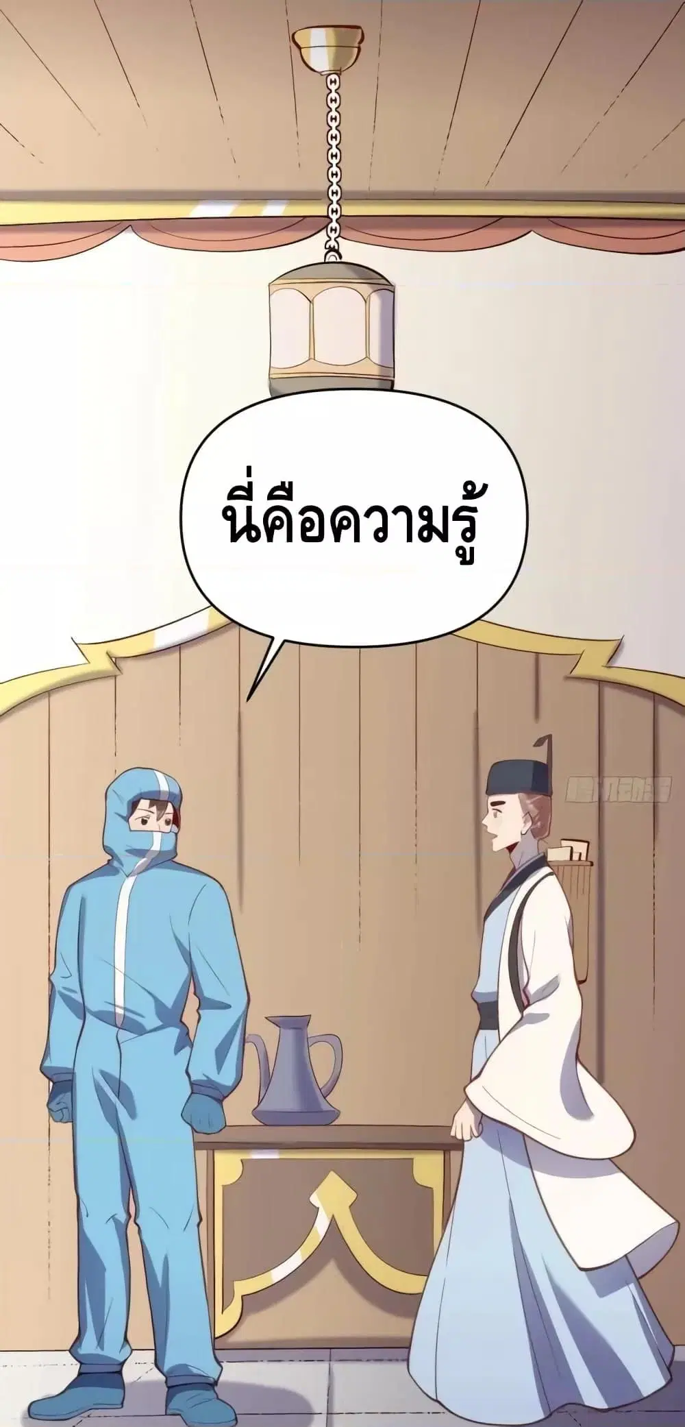 It Turns Out That I Am A Big Cultivator ตอนที่ 146 หน้า 17