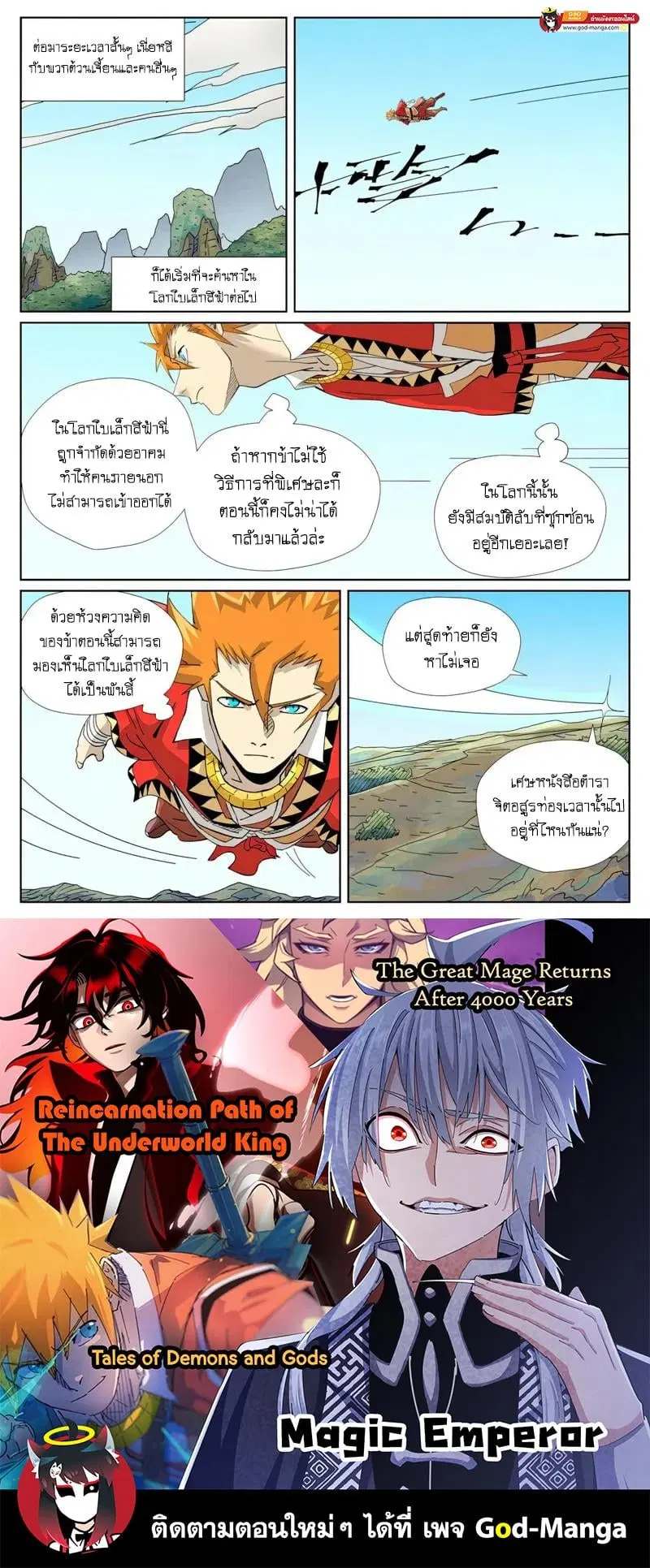 Tales of Demons and Gods ตอนที่ 458 หน้า 18
