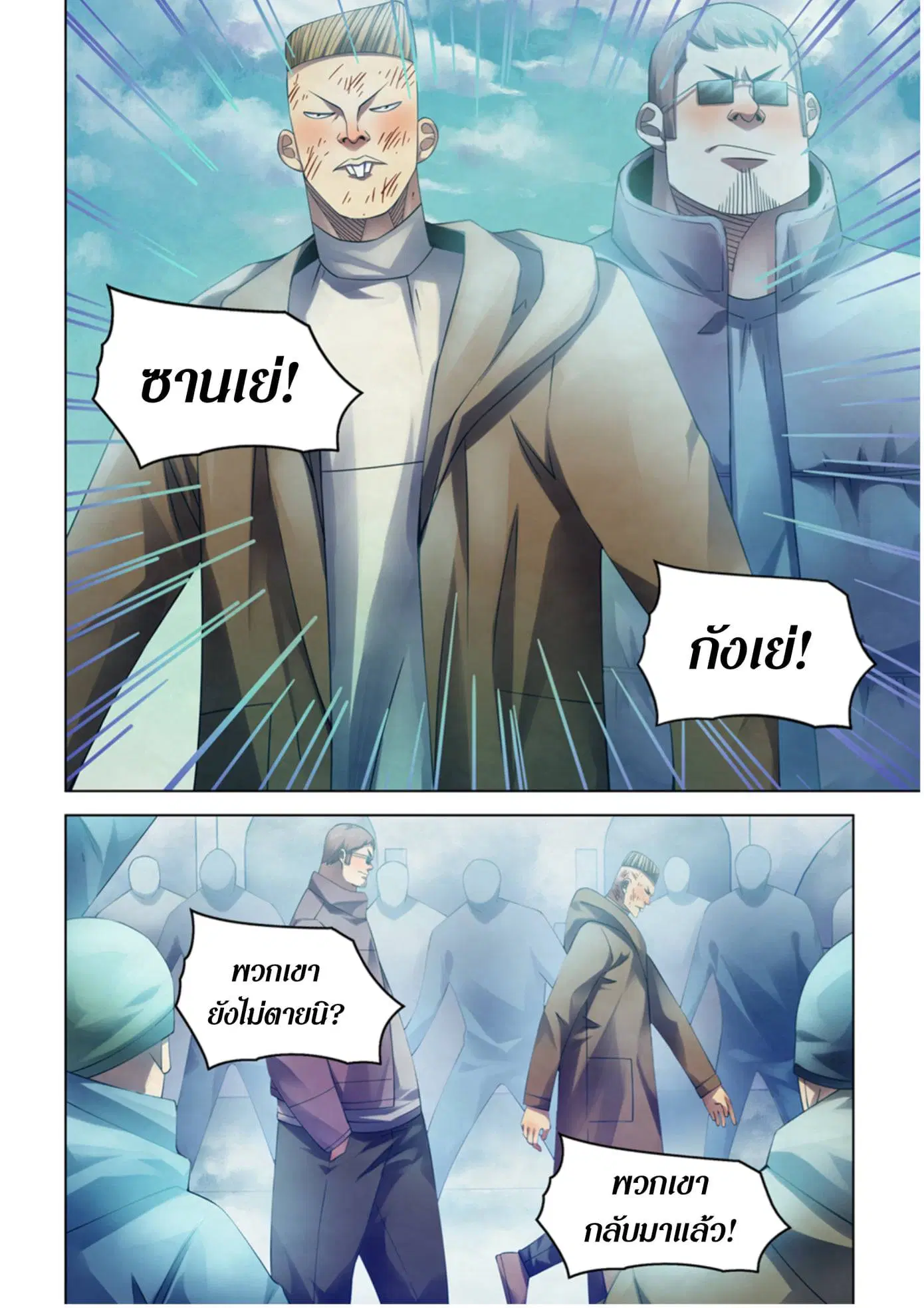 The Last Human ตอนที่ 321.33 หน้า 10