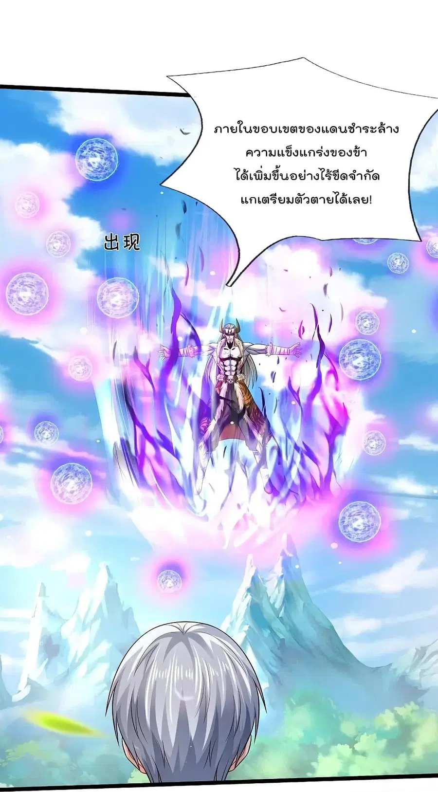 I’m the Great Immortal ตอนที่ 345 หน้า 13