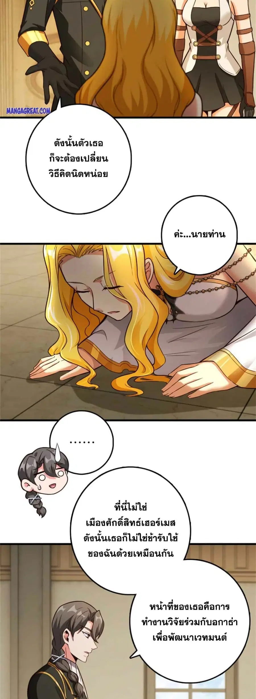Release That Witch ตอนที่ 361 หน้า 19
