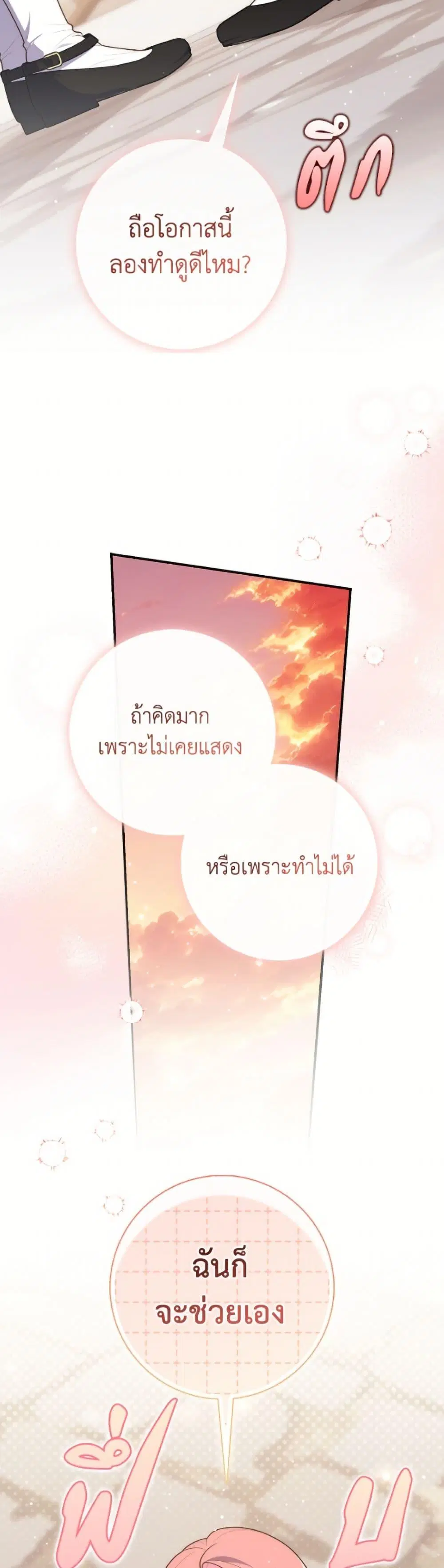 A Princess Who Reads Fortune ตอนที่ 128 หน้า 36