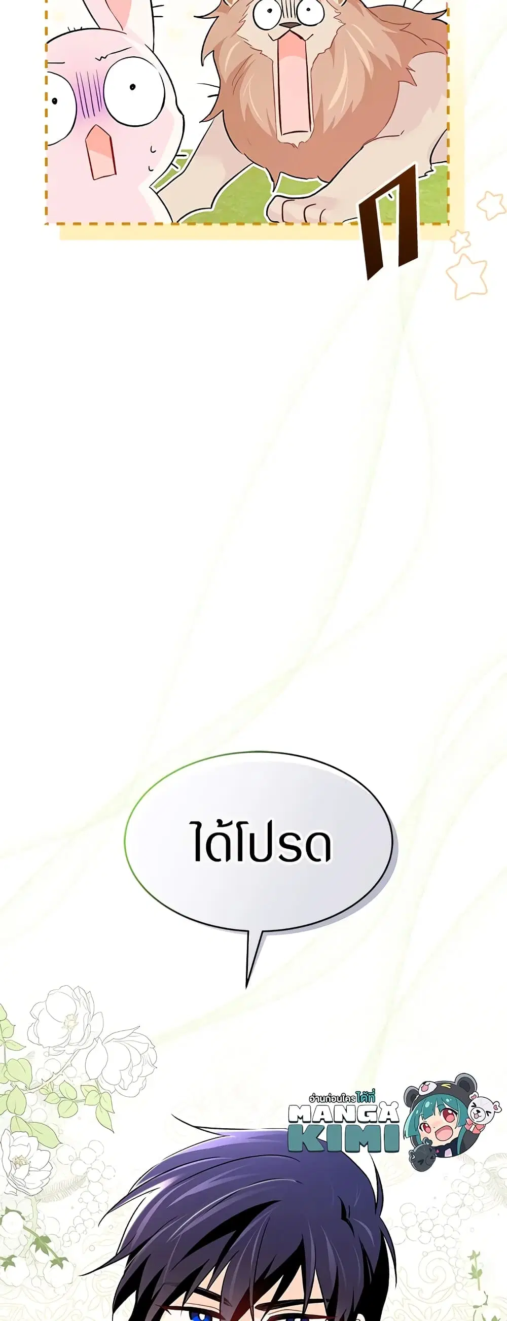 The Symbiotic Relationship Between a Panther and a Rabbit ตอนที่ 34 หน้า 57