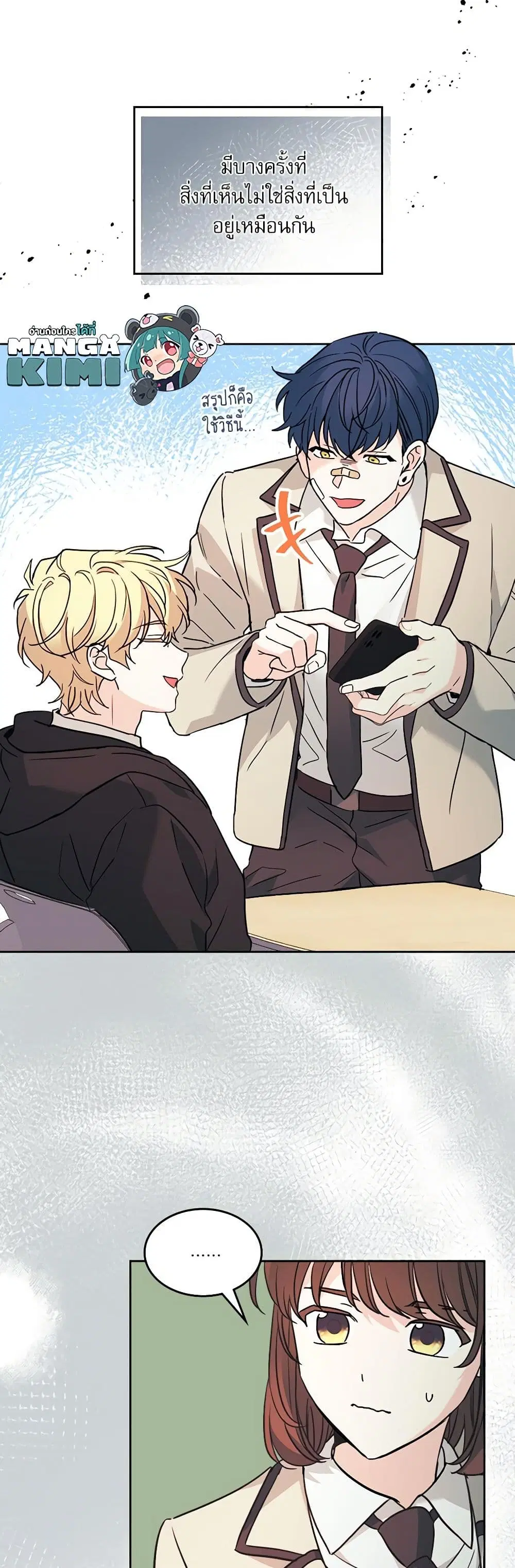 My Life as an Internet Novel ตอนที่ 217 หน้า 23