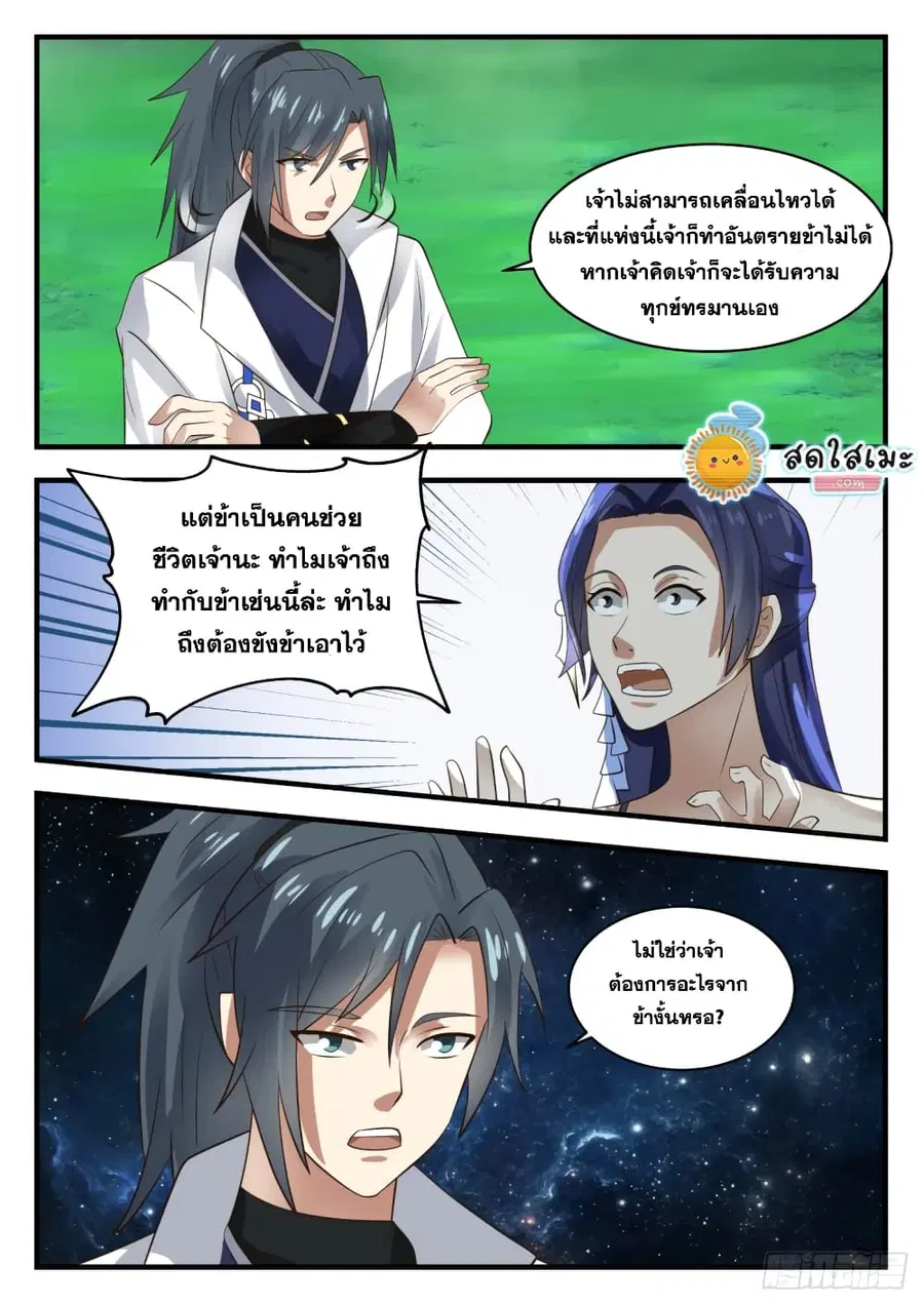 Martial Peak ตอนที่ 1699 หน้า 7