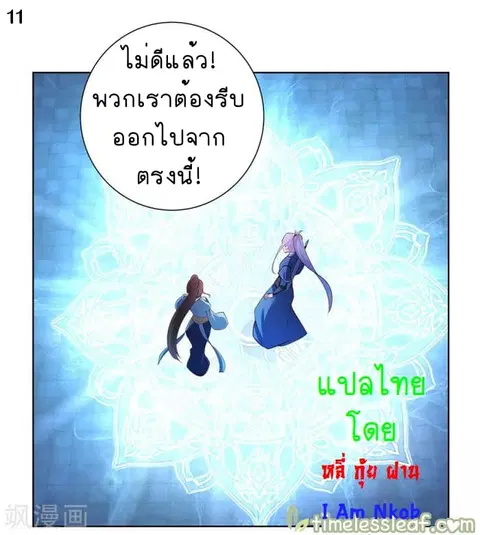 Above All Gods ตอนที่ 44 หน้า 12
