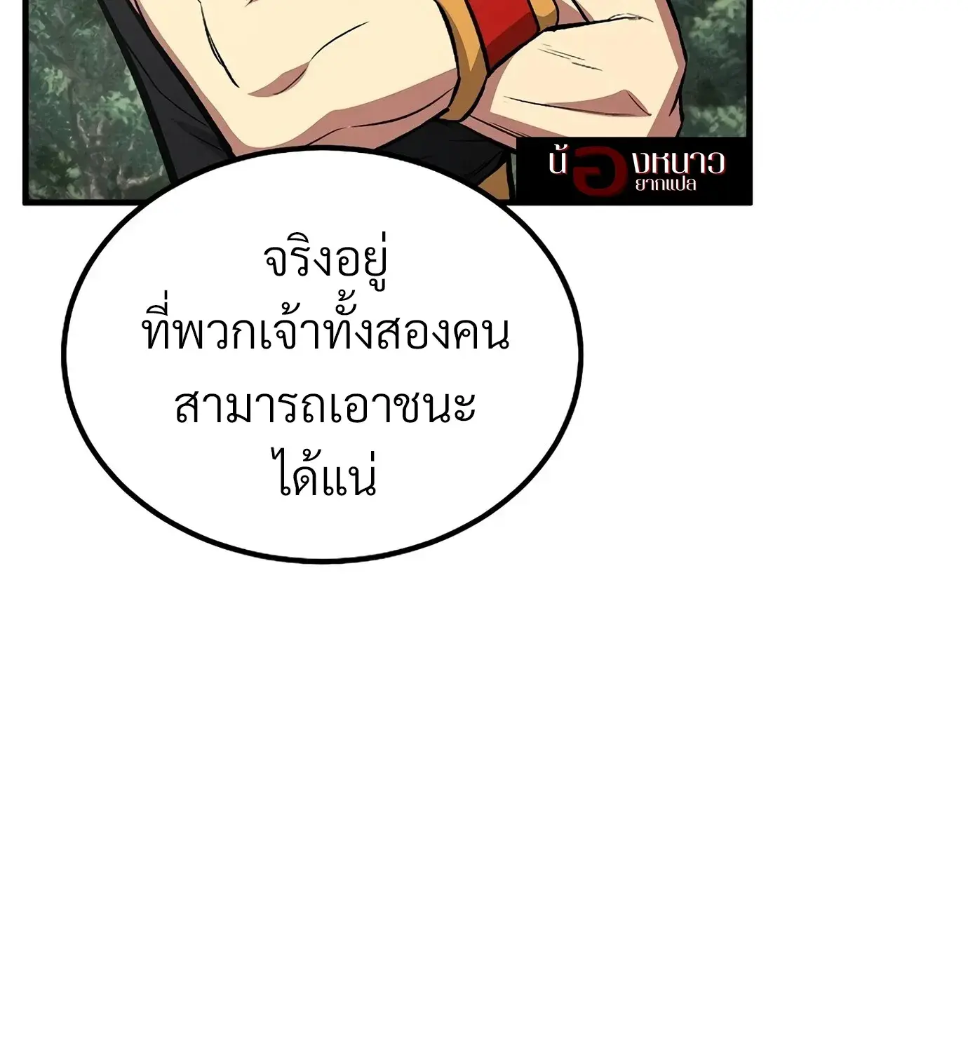 The Hero Returns ตอนที่ 150 หน้า 73