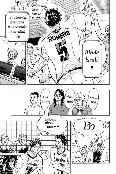 Haikyuu!! ตอนที่ 383 หน้า 15