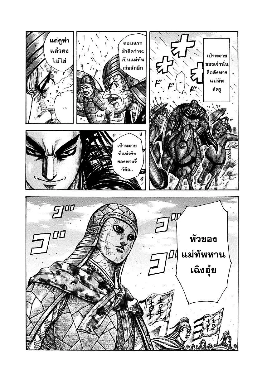 Kingdom ตอนที่ 301 หน้า 14