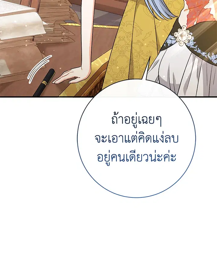 The Villain’s Match Is Too Perfect – คู่ดูตัวของนางร้ายเพอร์เฟกต์เกินไป ตอนที่ 25 หน้า 110