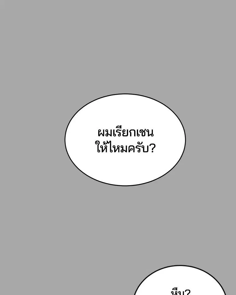 The Boy of Death ตอนที่ 84 หน้า 16