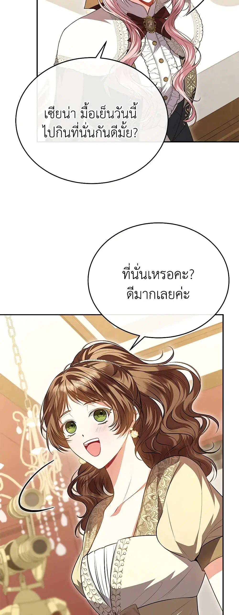 The Real Daughter Is Back ตอนที่ 70 หน้า 19