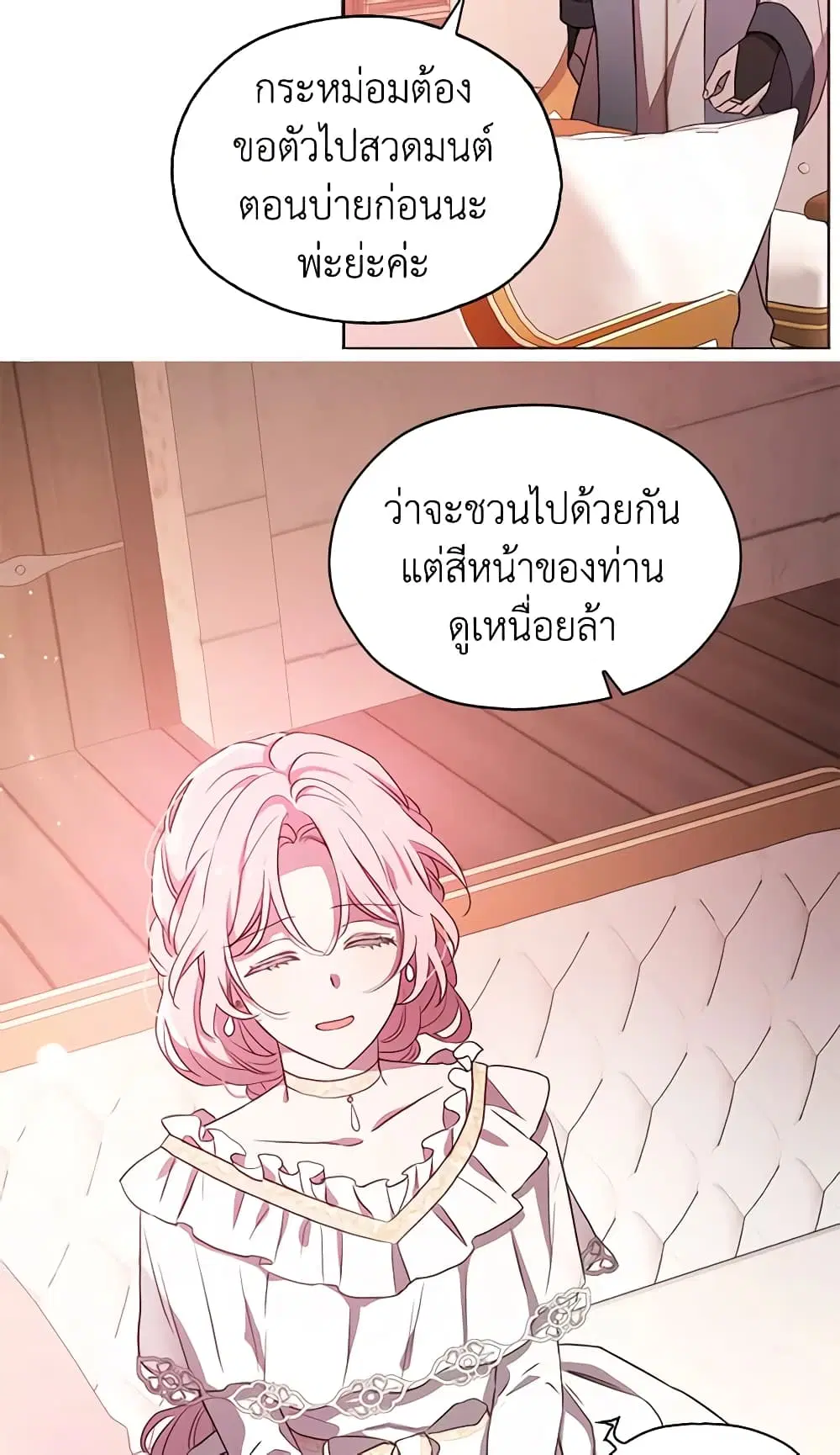 Seduce the Villain’s Father ตอนที่ 31 หน้า 22