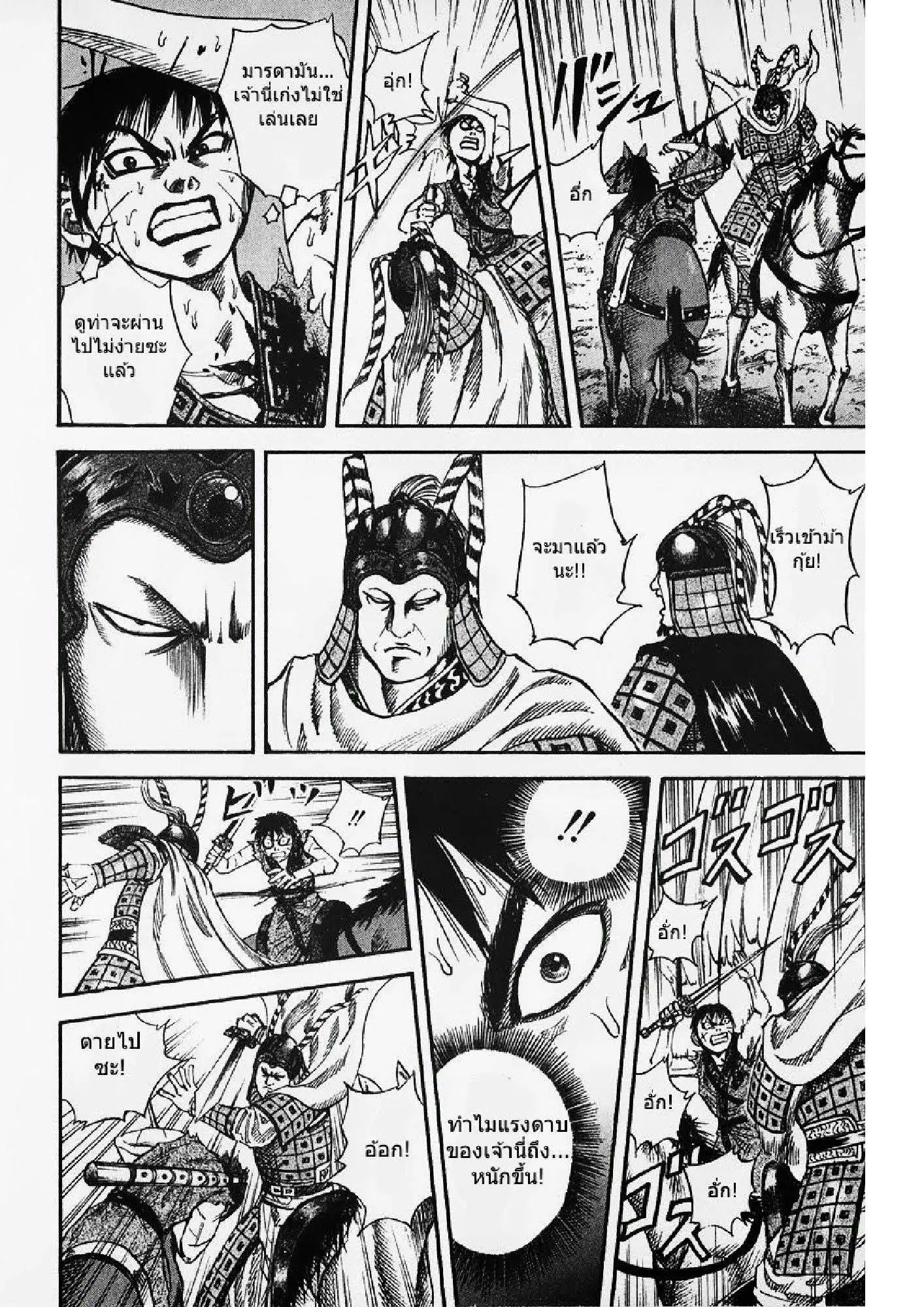Kingdom ตอนที่ 70 หน้า 7