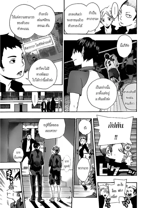 Haikyuu!! ตอนที่ 3 หน้า 9