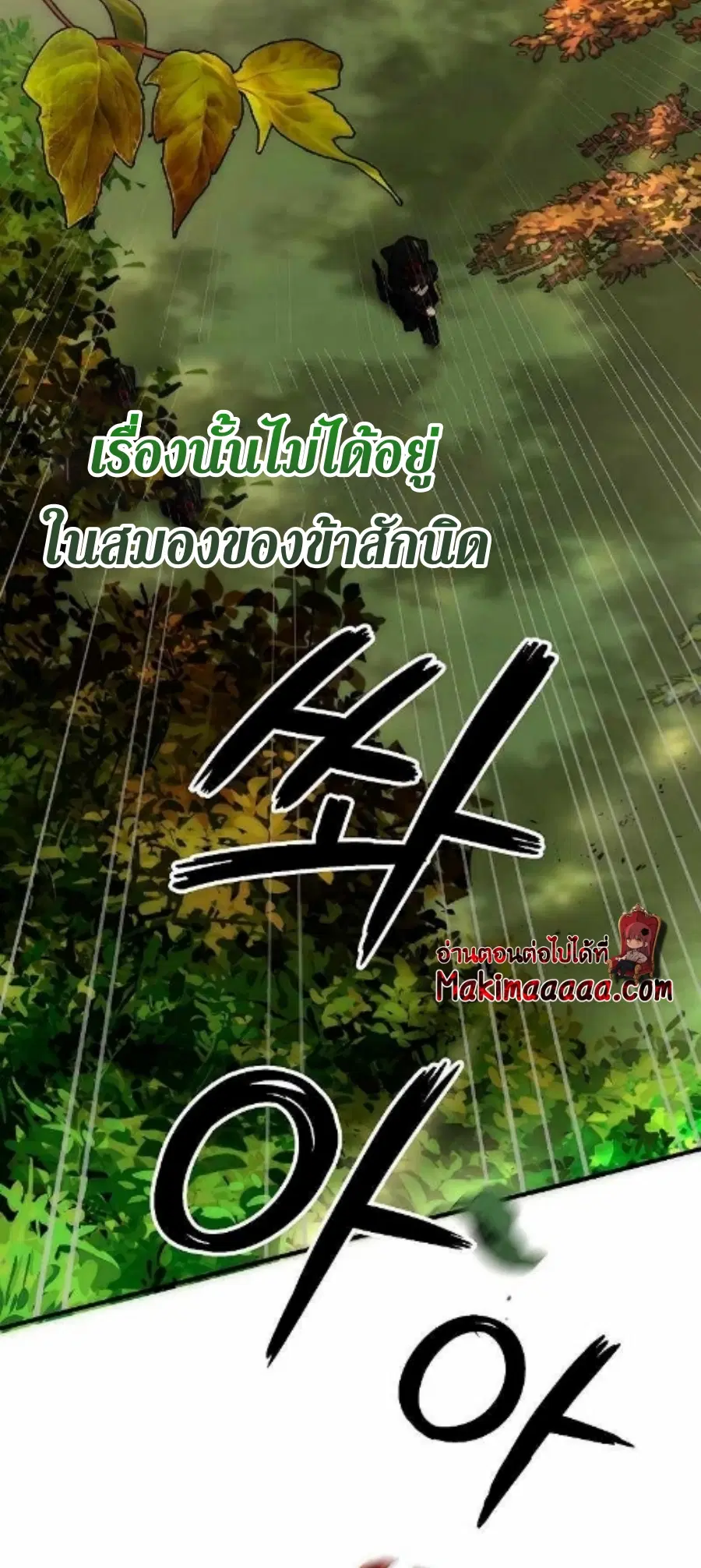 Path of the Shaman ตอนที่ 78 หน้า 52