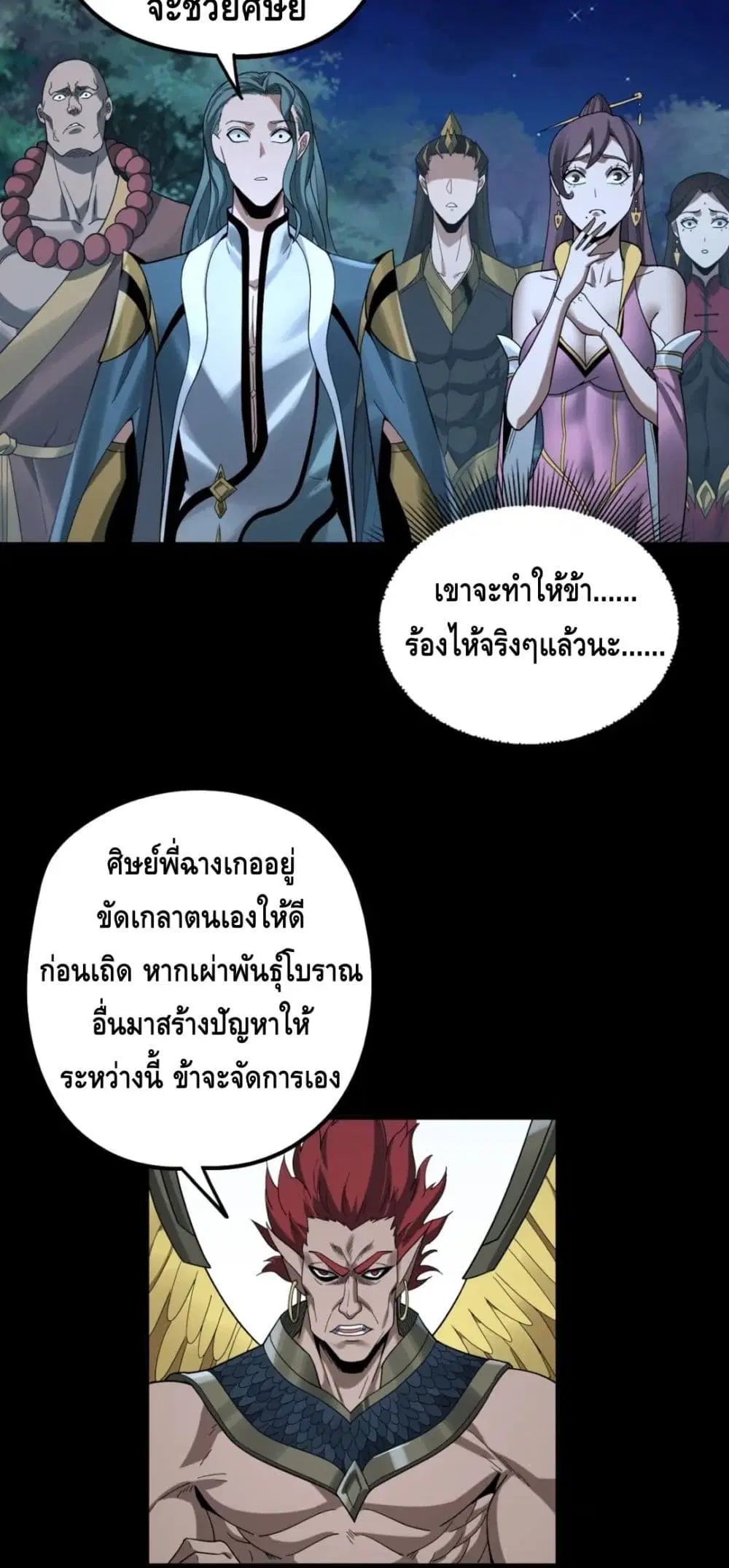 Villain is here ตอนที่ 73 หน้า 26