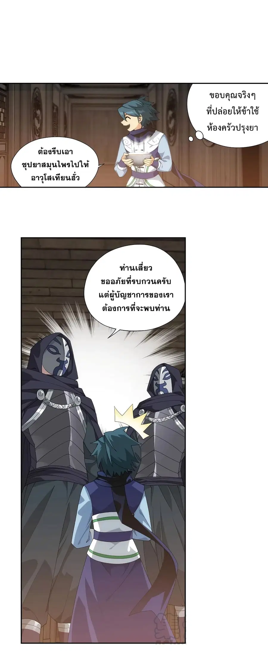 Doupo Cangqiong ตอนที่ 338 หน้า 16
