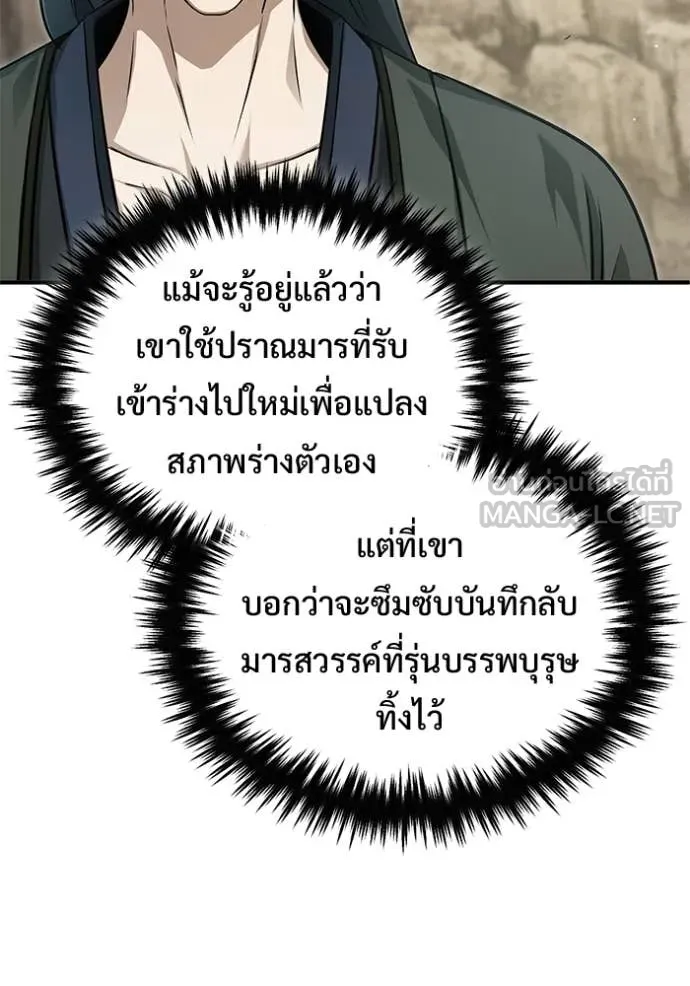 Regressor’s Life After Retirement ตอนที่ 90 หน้า 97