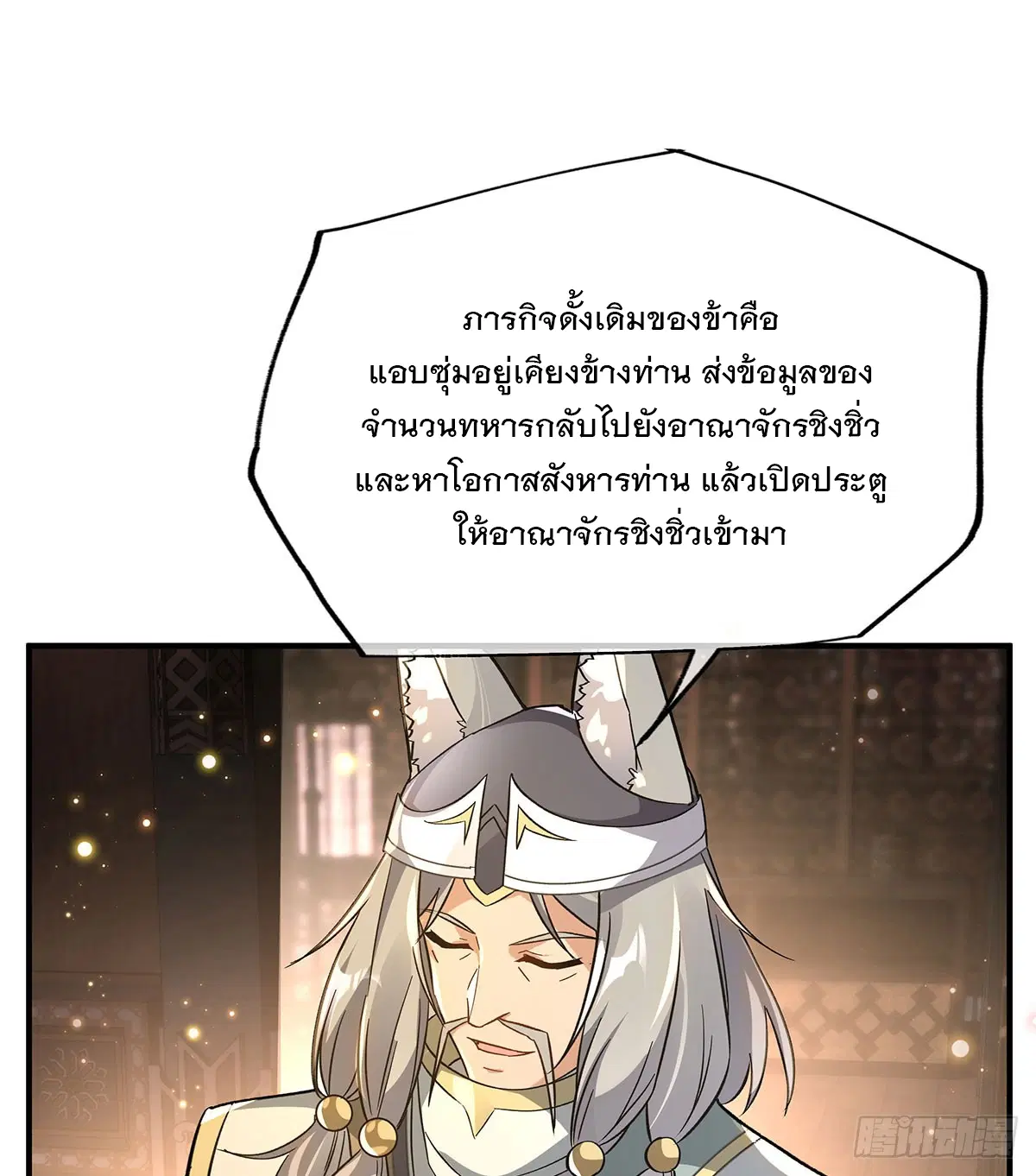 My Female Disciples are all Future Masters of the Heavens ตอนที่ 214 หน้า 10