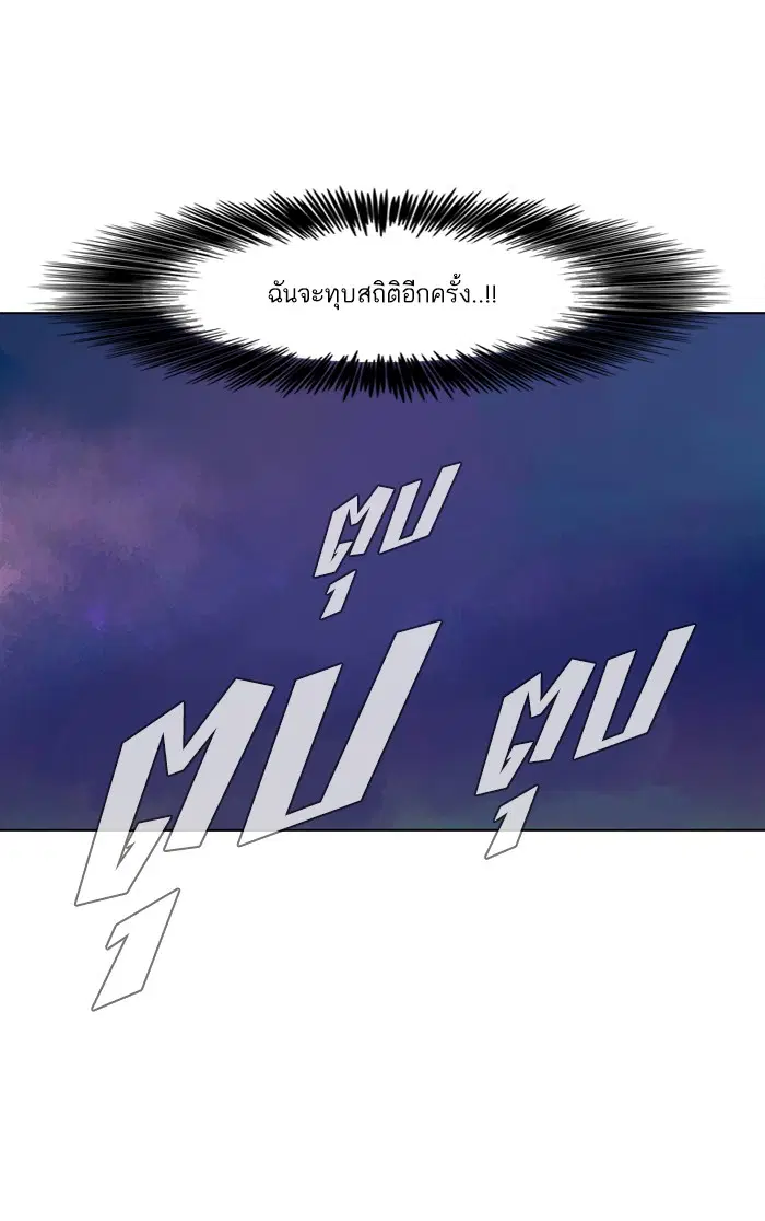 Random Chat ตอนที่ 42 หน้า 68