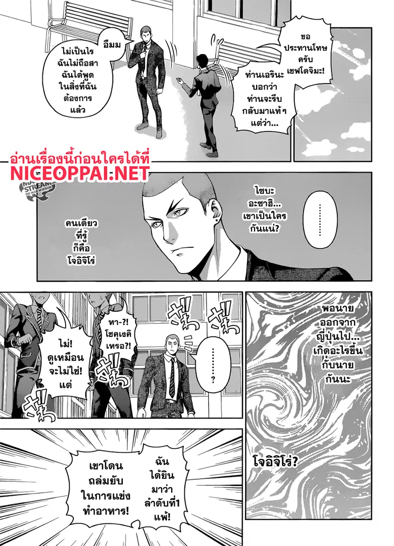 Shokugeki no Soma ตอนที่ 275 หน้า 6