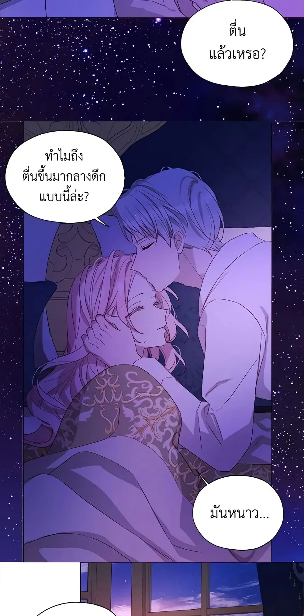 Seduce the Villain’s Father ตอนที่ 141 หน้า 11