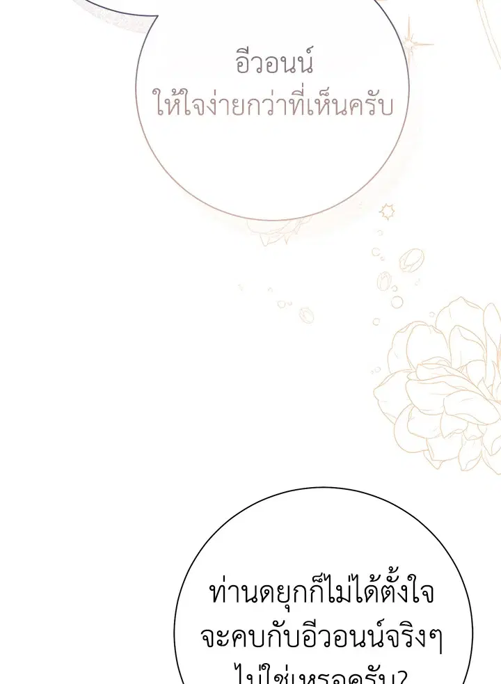 The Villain’s Match Is Too Perfect – คู่ดูตัวของนางร้ายเพอร์เฟกต์เกินไป ตอนที่ 20 หน้า 52