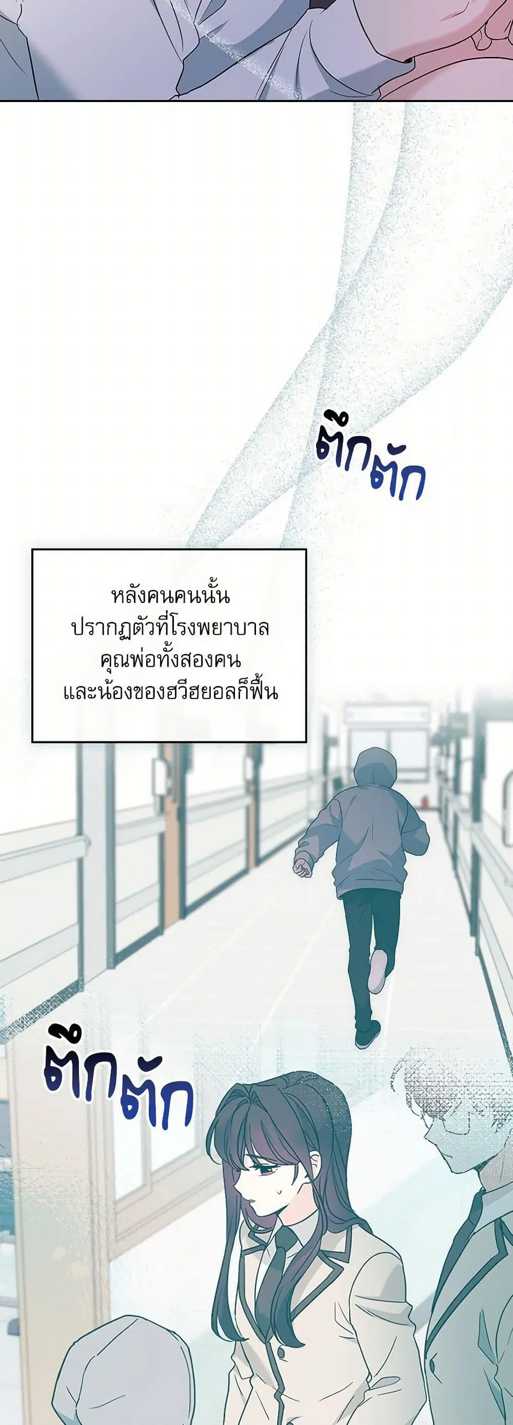 My Life as an Internet Novel ตอนที่ 255 หน้า 32