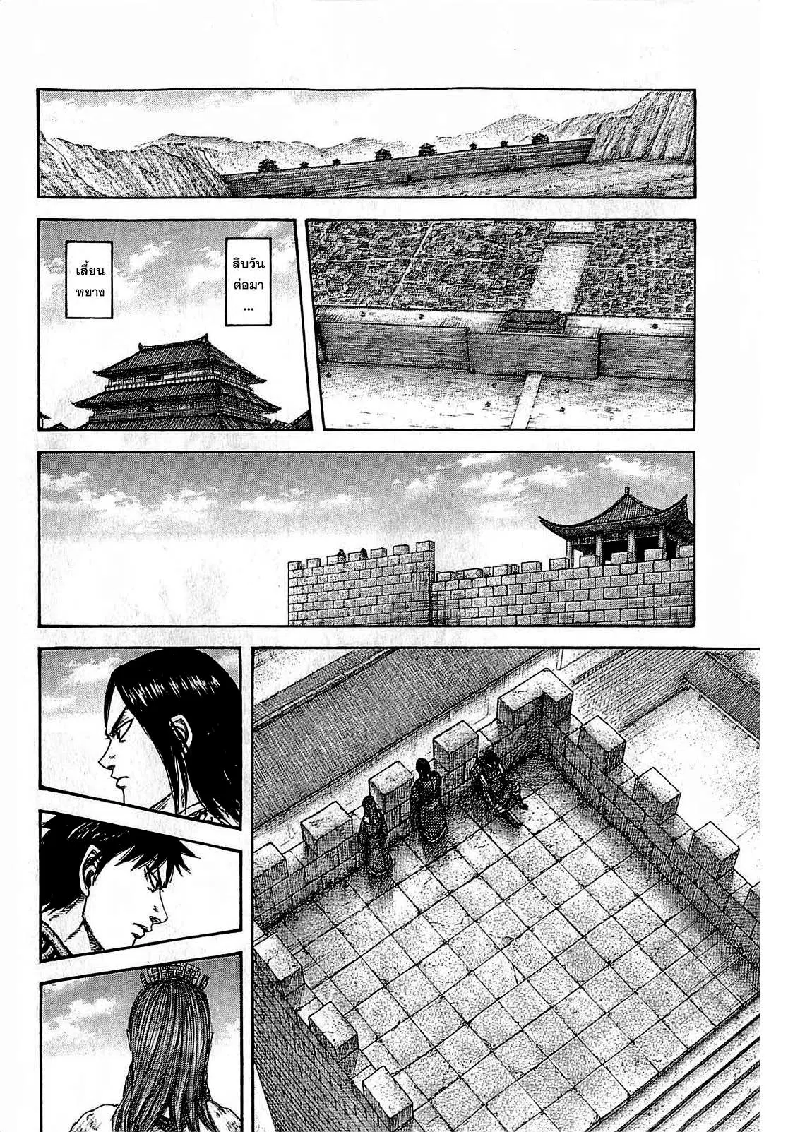 Kingdom ตอนที่ 378 หน้า 8