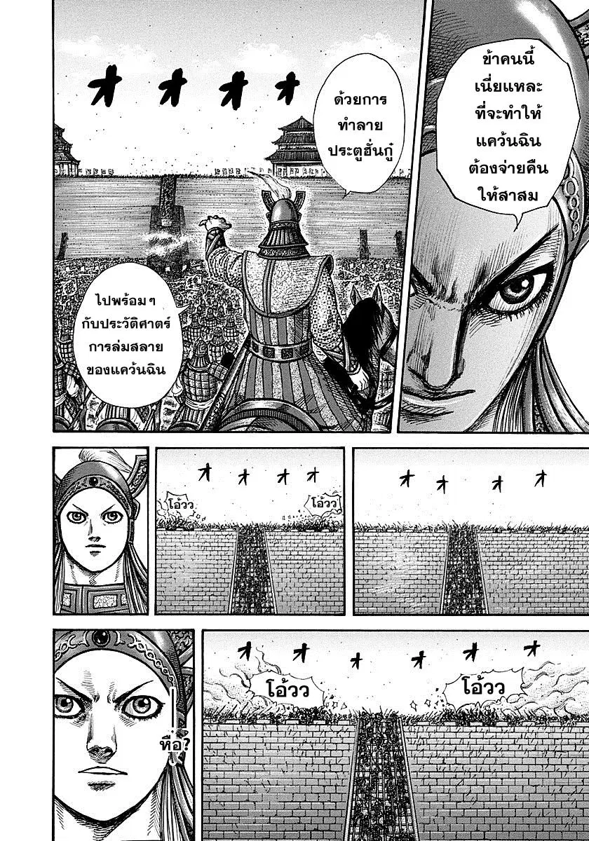 Kingdom ตอนที่ 277 หน้า 11