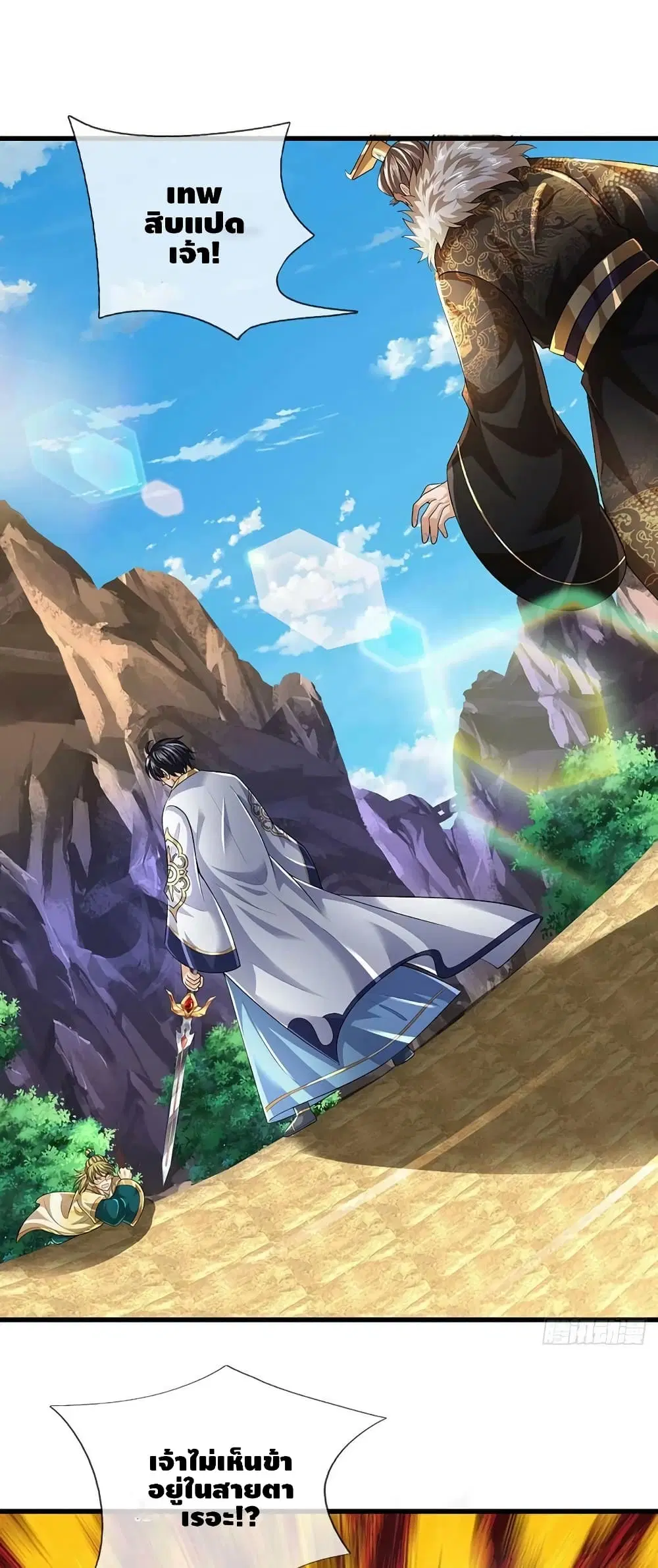 Opening to Supreme Dantian ตอนที่ 170 หน้า 43