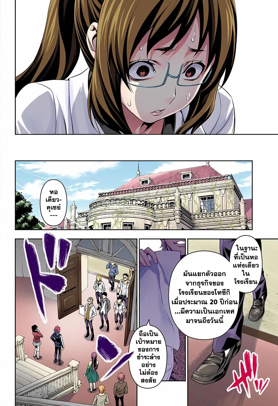 Shokugeki no Soma ตอนที่ 139 หน้า 18
