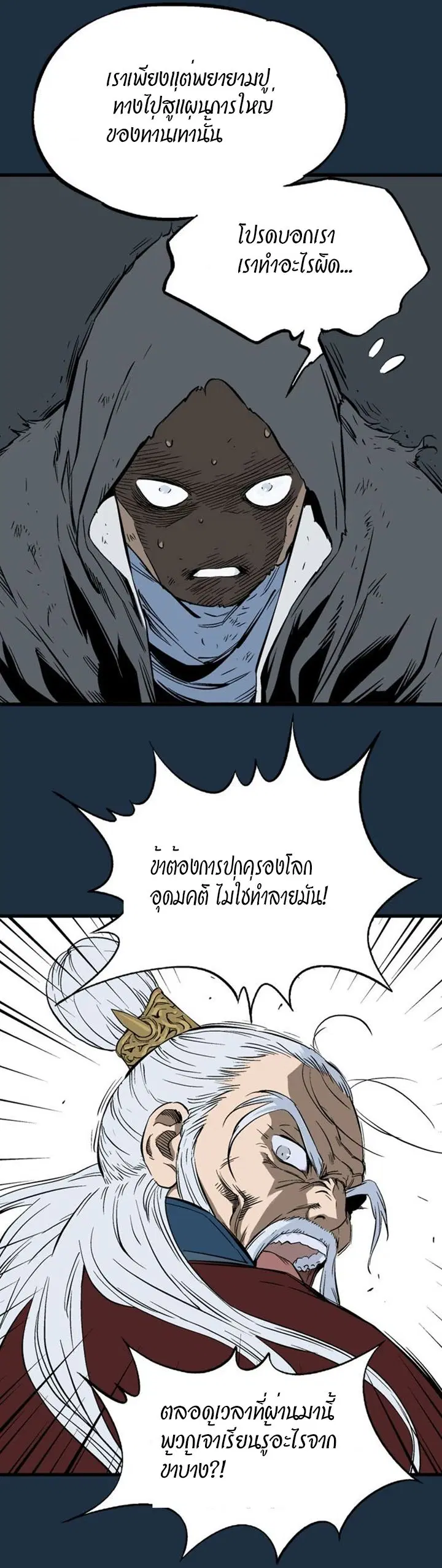Gosu ตอนที่ 207 หน้า 33