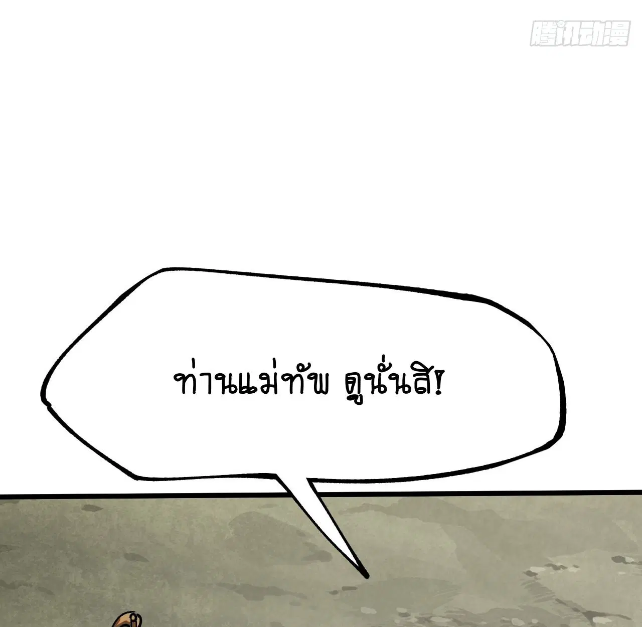 AccidentaIIy Became Famous Throughout History ตอนที่ 35 หน้า 55