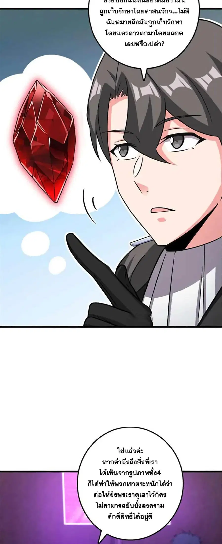 Release That Witch ตอนที่ 416 หน้า 5
