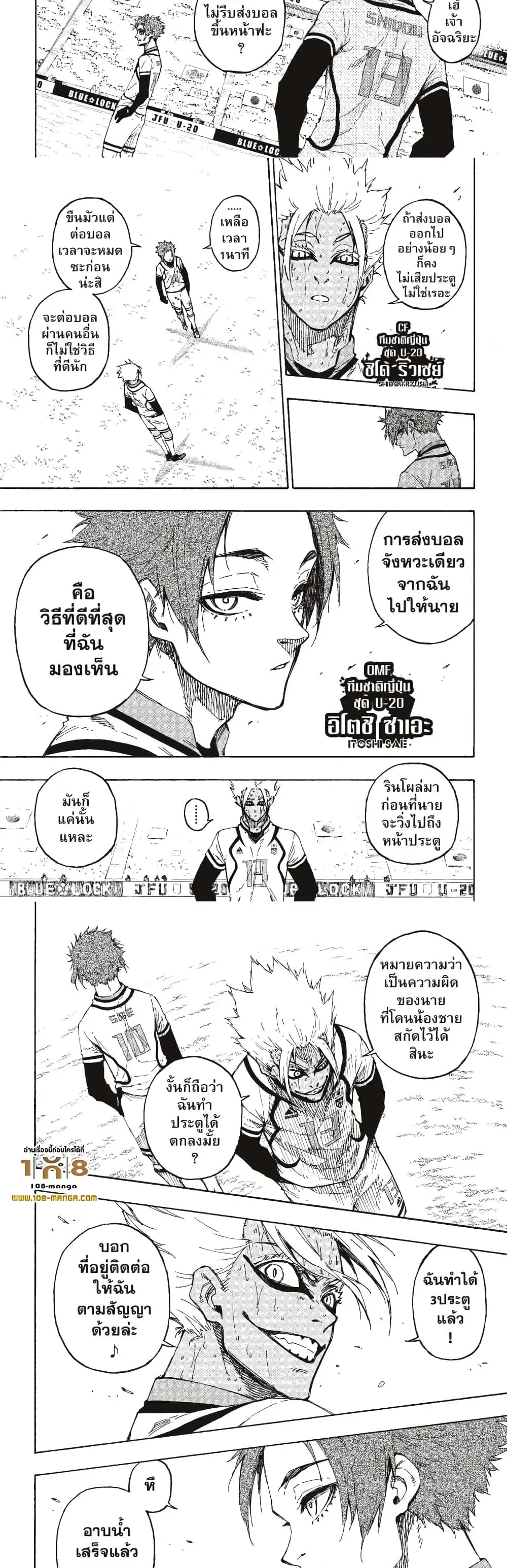 Blue lock ตอนที่ 148 หน้า 4