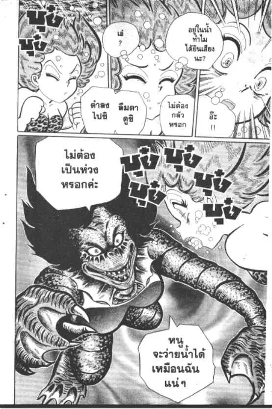 Gakkou Kaidan ตอนที่ 224 หน้า 3
