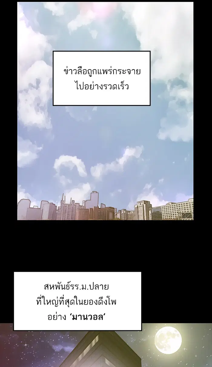 Weak Hero ตอนที่ 39 หน้า 73