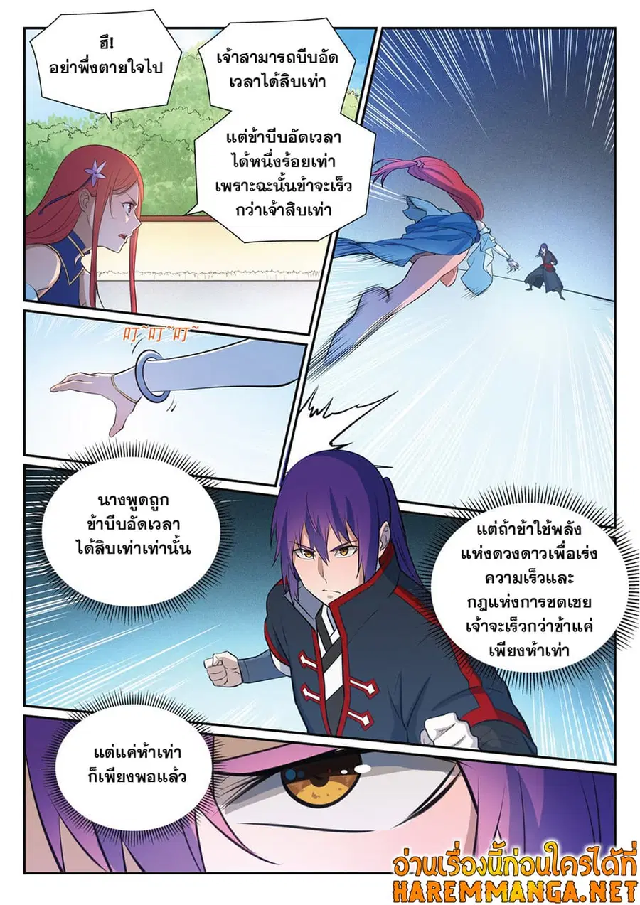 Bailian Chengshen ตอนที่ 384 หน้า 10