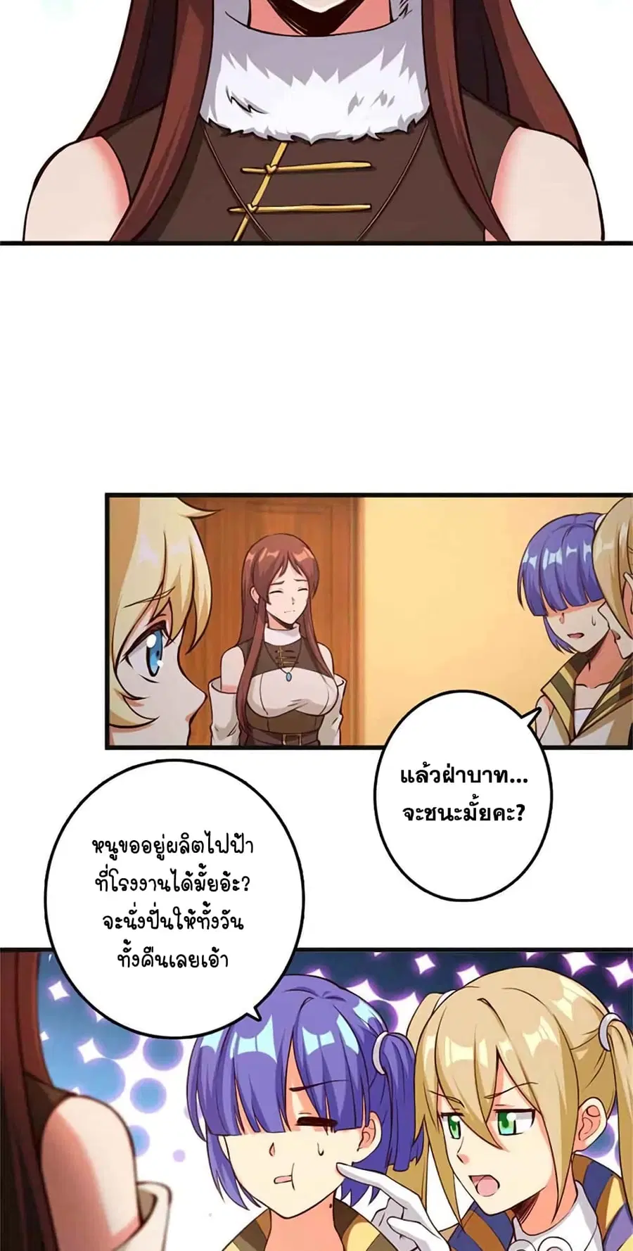 Release That Witch ตอนที่ 335 หน้า 21