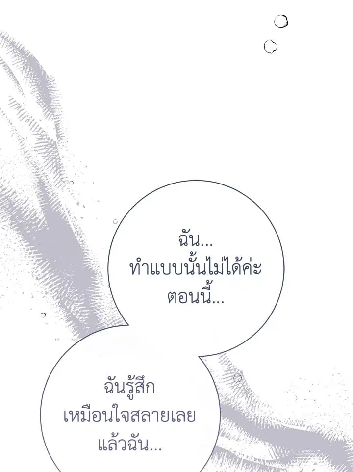 The Villain’s Match Is Too Perfect – คู่ดูตัวของนางร้ายเพอร์เฟกต์เกินไป ตอนที่ 38 หน้า 111
