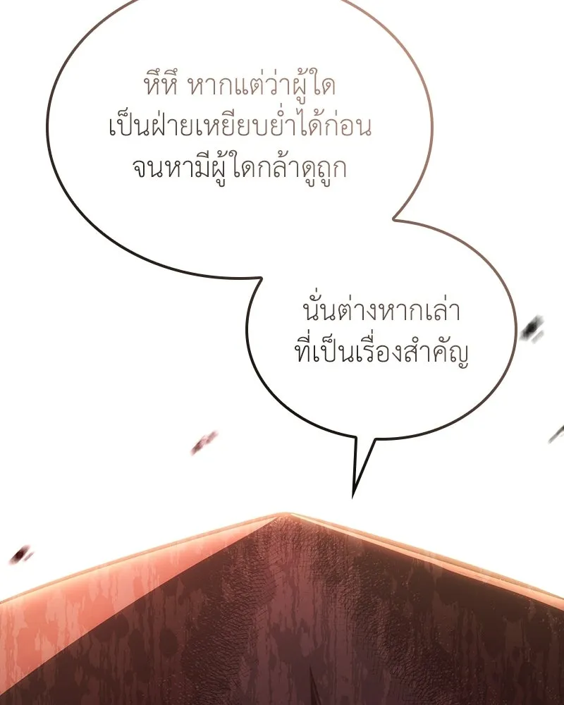 I Reincarnated As The Crazed Heir เกิดอีกทีเป็นว่าที่ประมุขลัทธิมาร ตอนที่ 139 หน้า 209